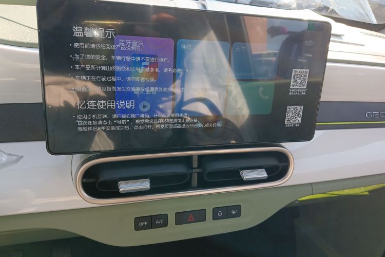 吉利银河 2025款 210km 熊猫骑士中控内饰16