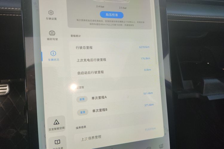 小鹏P5 2021款 460G+局部细节14