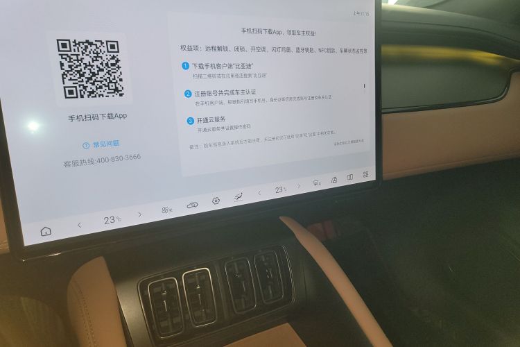 比亚迪 宋L EV 2024款 662km 超越型局部细节16