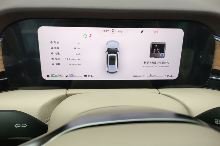 鸿蒙智行 问界M7 2024款 1.5T 后驱Plus版 5座中控内饰14