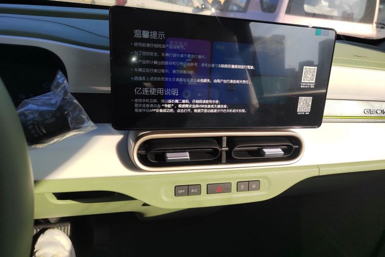 吉利银河 2025款 210km 熊猫骑士中控内饰16