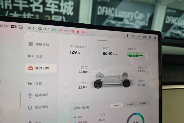 乐道L90 2025款 Ultra 六座版中控内饰14
