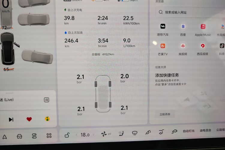 理想汽车 理想L8 2023款 Pro中控内饰14