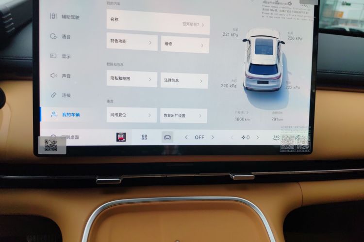 吉利银河 银河星舰7 EM-i 2025款 120km 领航版中控内饰16