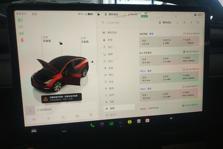 特斯拉 Model Y 2022款 后轮驱动版中控内饰14