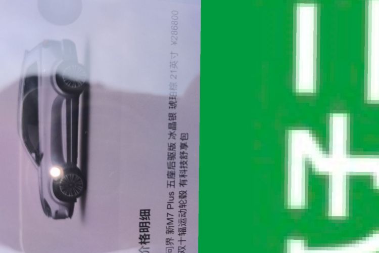 鸿蒙智行 问界M7 2024款 1.5T 后驱Plus版 5座局部细节9010